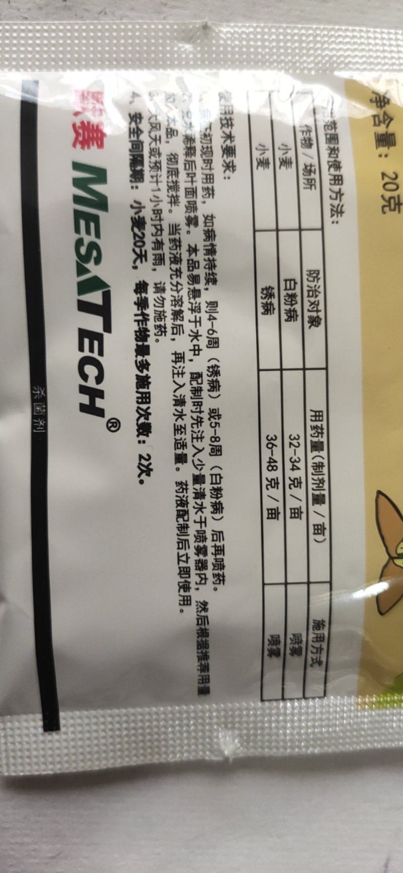 默噻通25%三唑酮白粉病锈病粉锈灵杀菌剂农药
