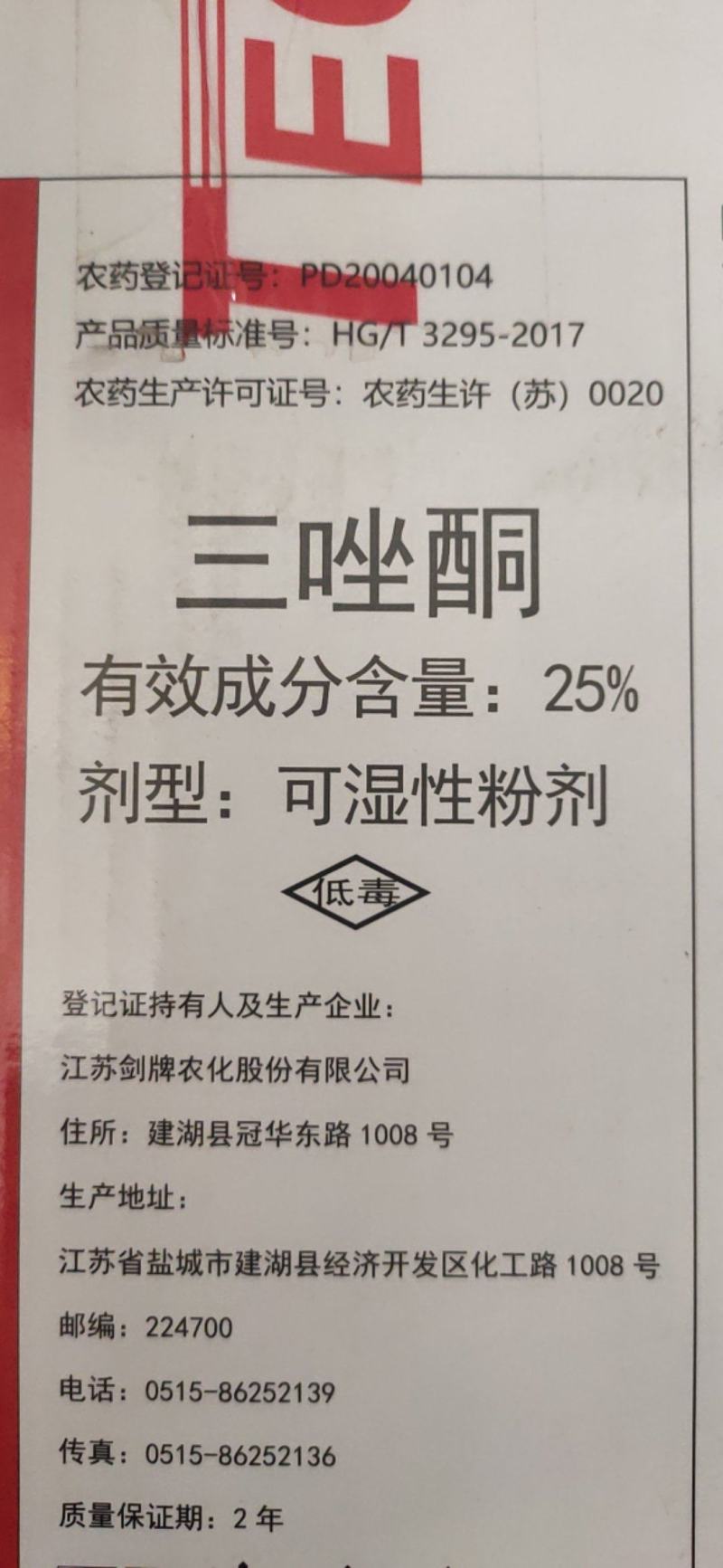 默噻通25%三唑酮白粉病锈病粉锈灵杀菌剂农药