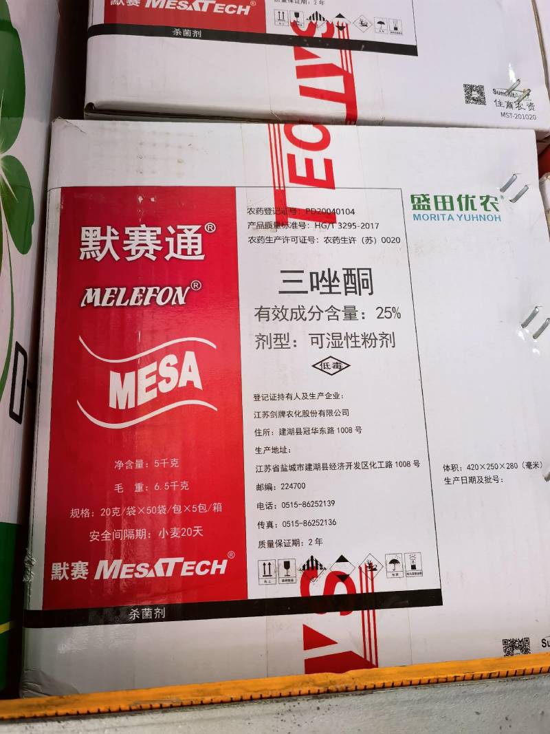默噻通25%三唑酮白粉病锈病粉锈灵杀菌剂农药