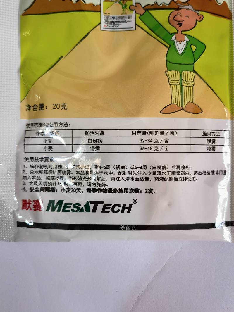 默噻通25%三唑酮白粉病锈病粉锈灵杀菌剂农药