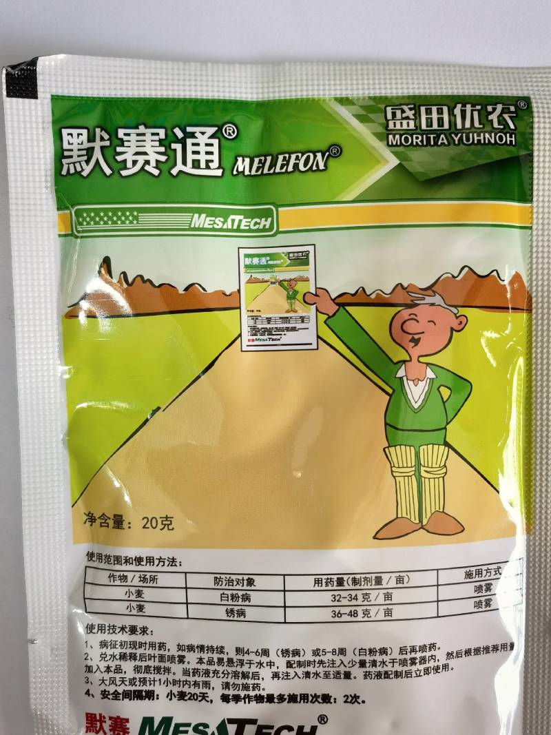 默噻通25%三唑酮白粉病锈病粉锈灵杀菌剂农药