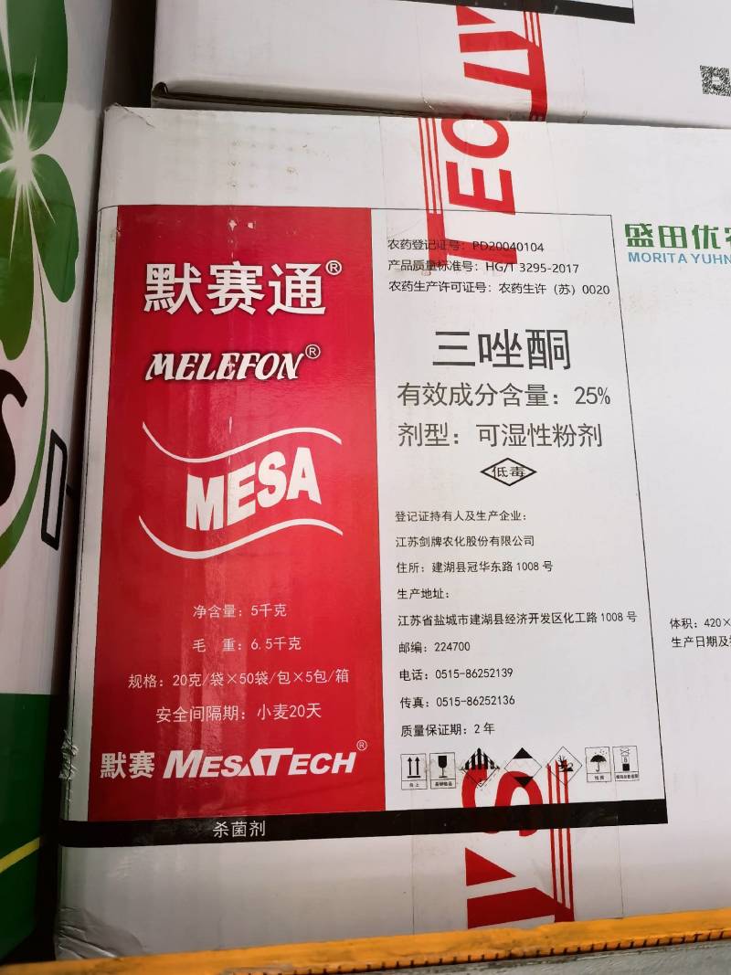 默噻通25%三唑酮白粉病锈病粉锈灵杀菌剂农药