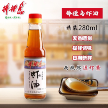 【包邮_4瓶虾油】大连特产棒棰岛虾油280ML一瓶虾油