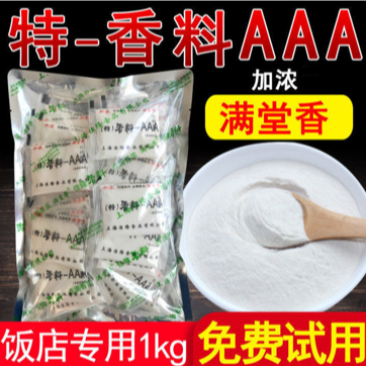 【包邮-50包香精】满堂香aaa香料3a特级5a香精调料