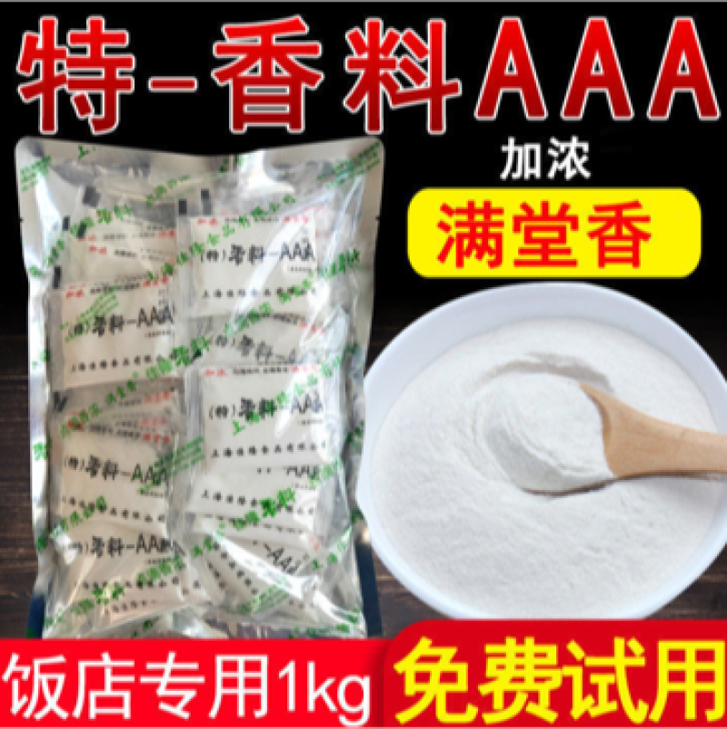 【包邮-50包香精】满堂香aaa香料3a特级5a香精调料