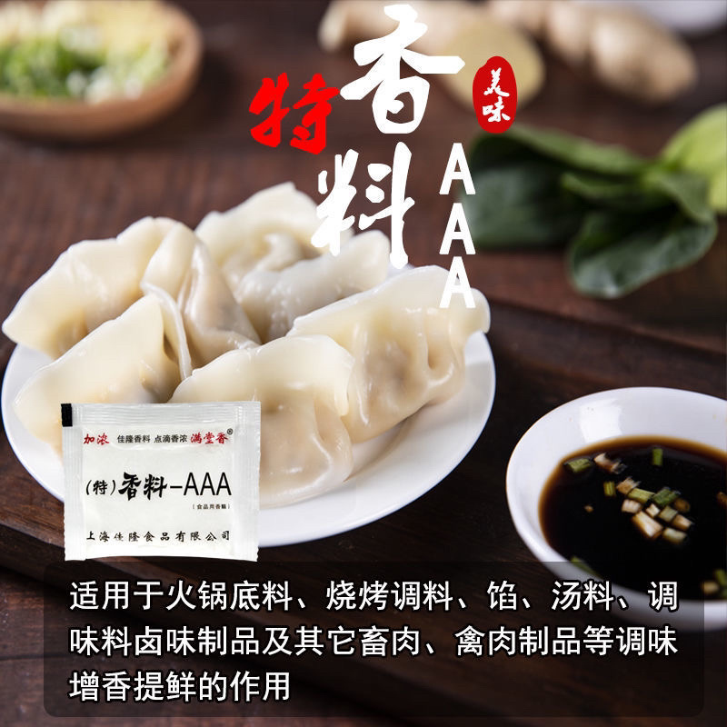 【包邮-50包香精】满堂香aaa香料3a特级5a香精调料