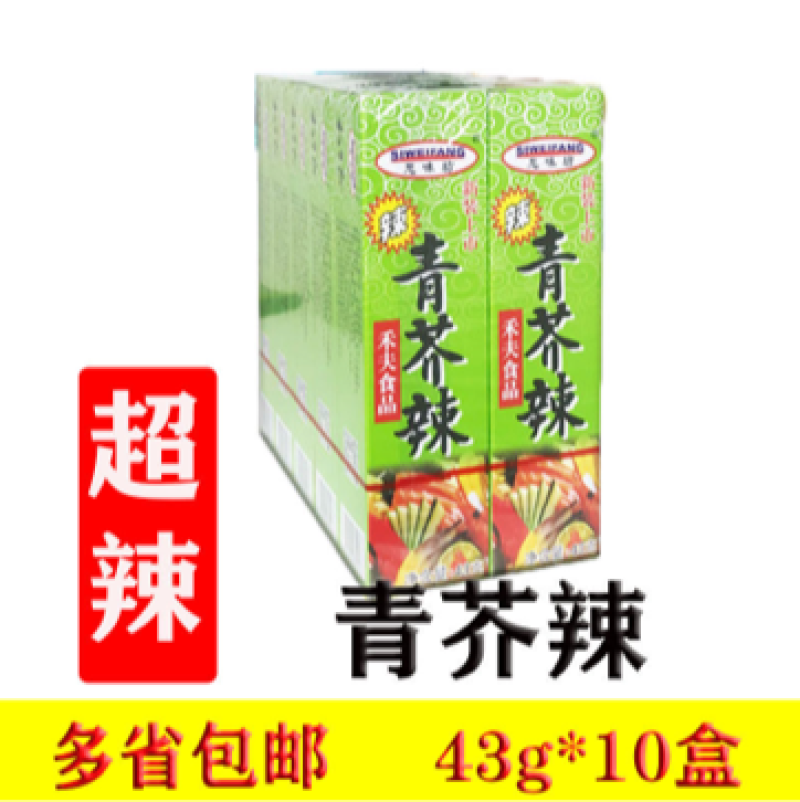 【包邮_10只芥末】超辣青芥辣酱43g刺身海鲜鱼生芥末