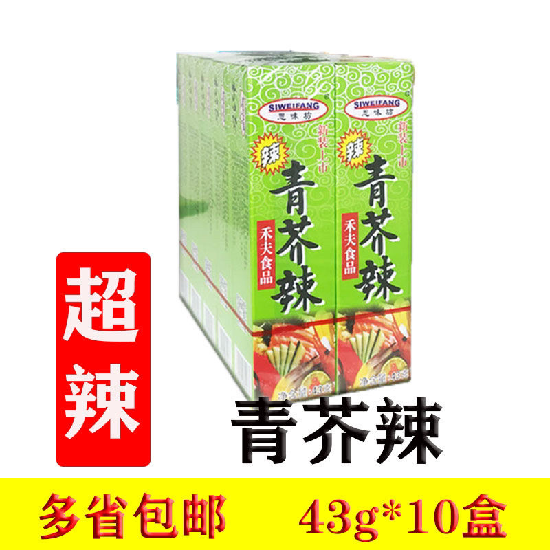 【包邮_10只芥末】超辣青芥辣酱43g刺身海鲜鱼生芥末