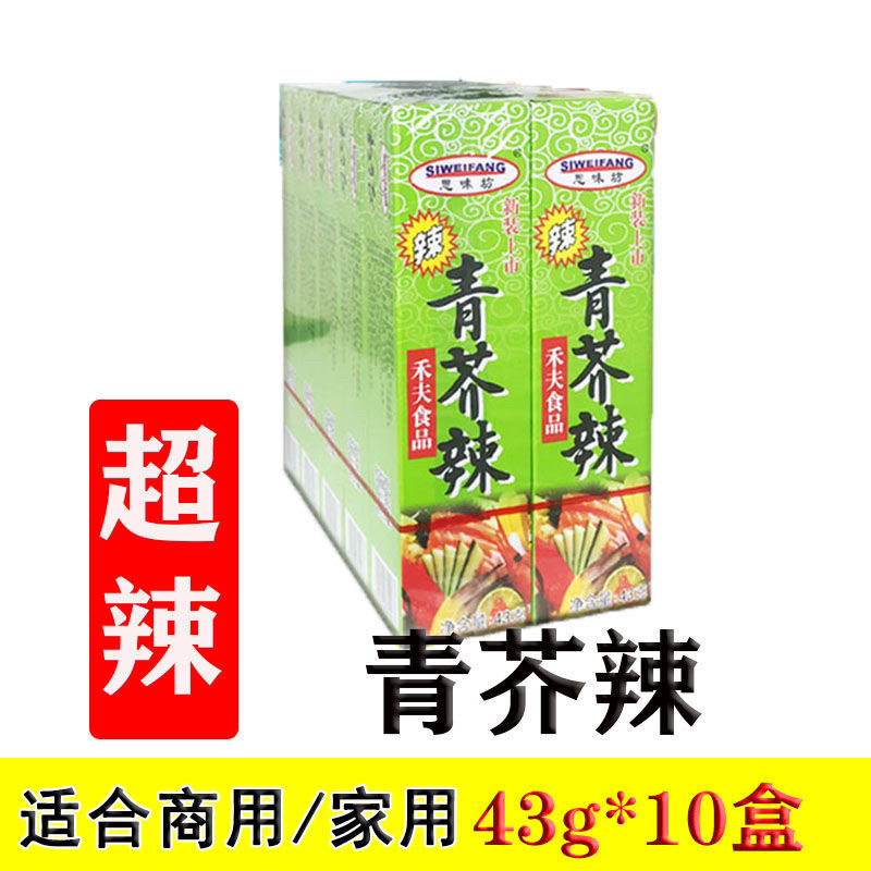 【包邮_10只芥末】超辣青芥辣酱43g刺身海鲜鱼生芥末