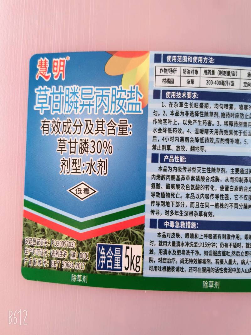 树荣草依美30%草甘膦异丙胺盐果园灭生性杂草除草剂农药