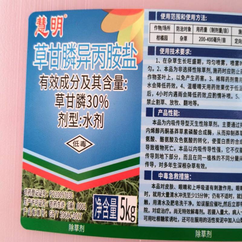 树荣草依美30%草甘膦异丙胺盐果园灭生性杂草除草剂农药