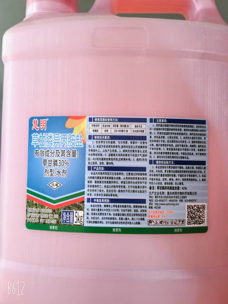 树荣草依美30%草甘膦异丙胺盐柑橘园杂草除草剂农药