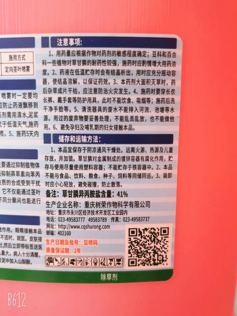 树荣草依美30%草甘膦异丙胺盐柑橘园杂草除草剂农药