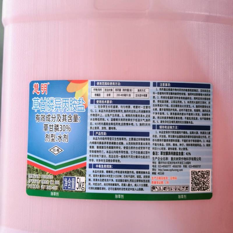 树荣草依美30%草甘膦异丙胺盐柑橘园杂草除草剂农药