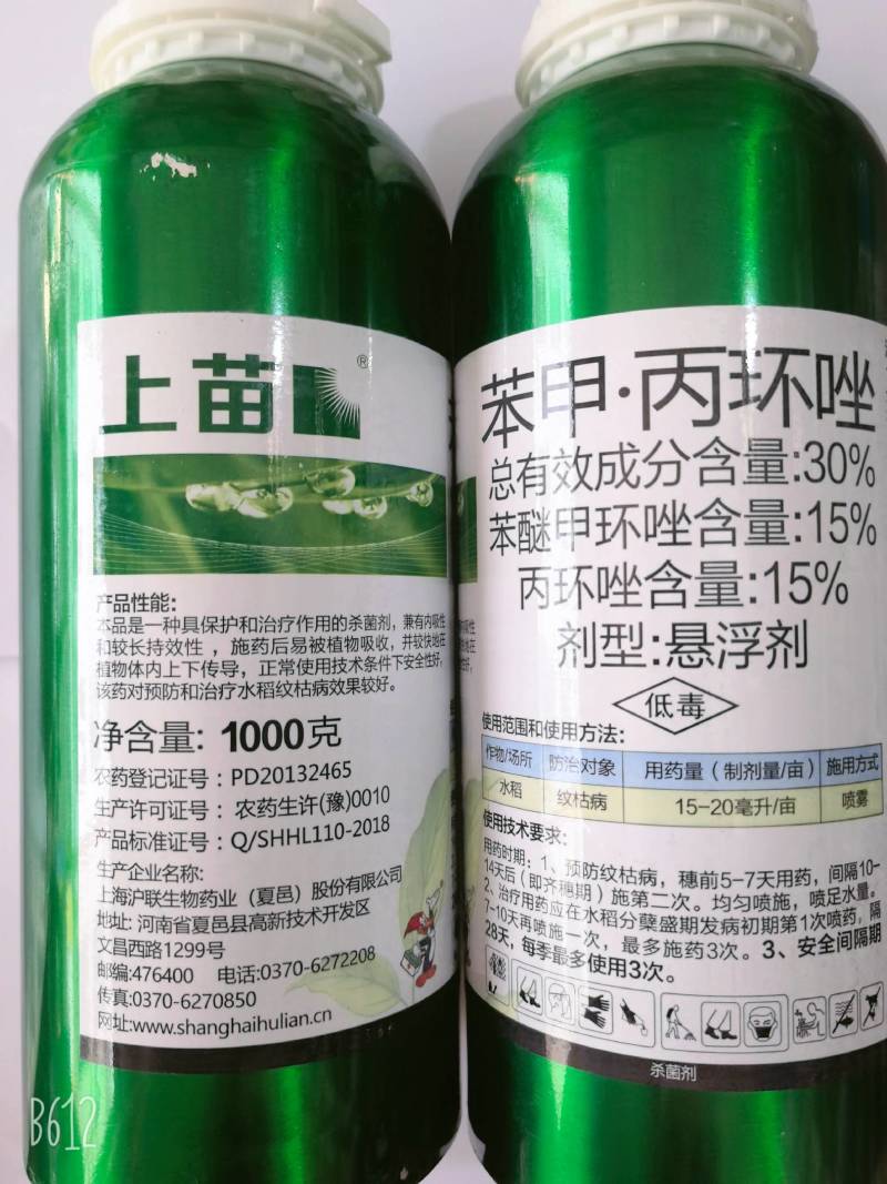 上苗沪联30%苯甲丙环唑水稻纹枯病果树锈病农药杀菌剂