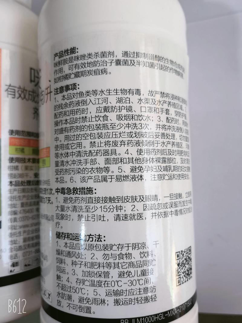 沪联施保乐45%咪鲜胺柑橘保鲜剂炭疽病杀菌剂农药