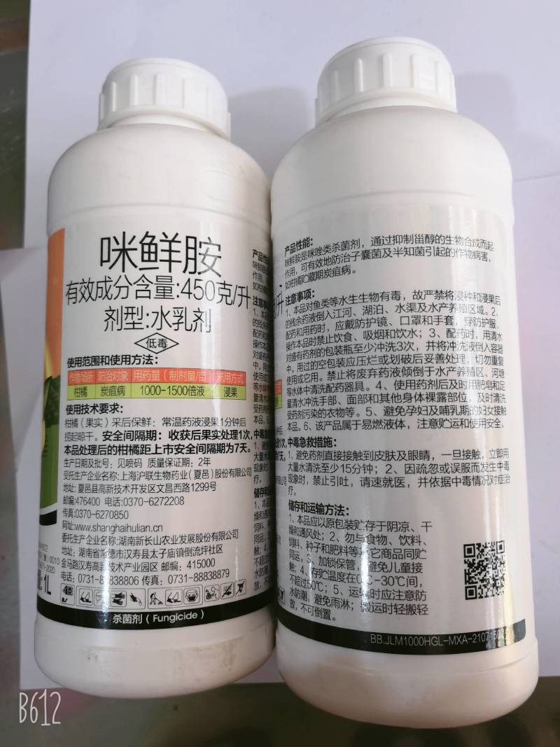 沪联施保乐45%咪鲜胺柑橘保鲜剂炭疽病杀菌剂农药