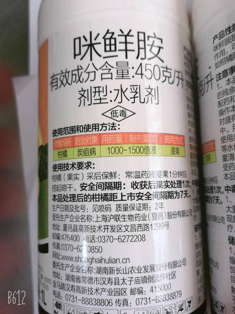 沪联施保乐45%咪鲜胺柑橘保鲜剂炭疽病杀菌剂农药