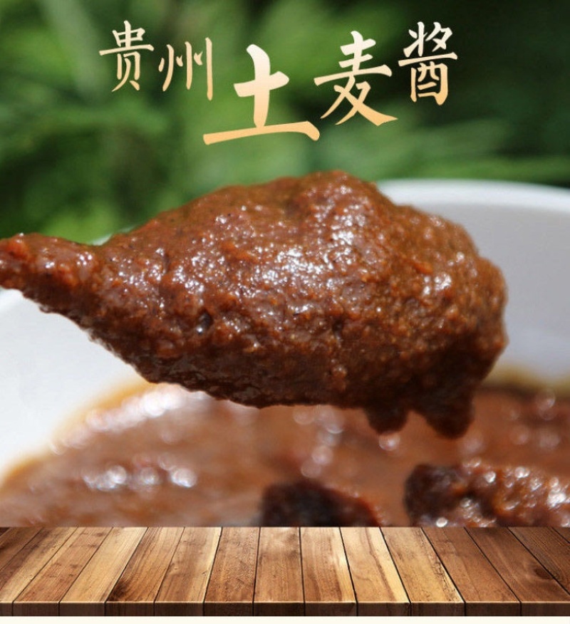 【包邮-400克小麦酱】贵州遵义纯麦酱小麦酱甜酱咸酱