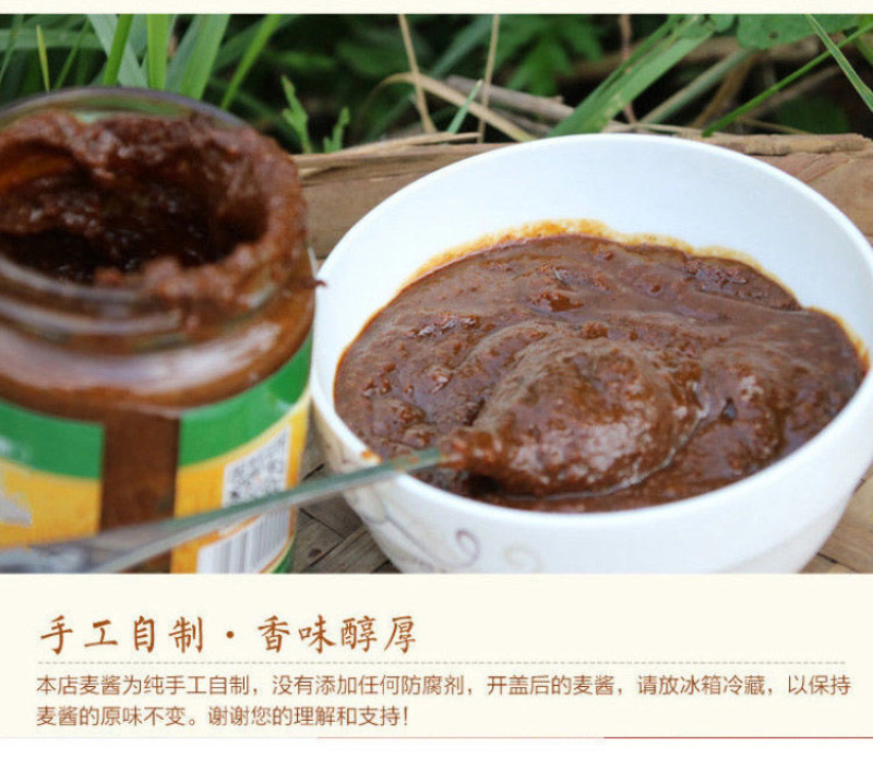 【包邮-400克小麦酱】贵州遵义纯麦酱小麦酱甜酱咸酱