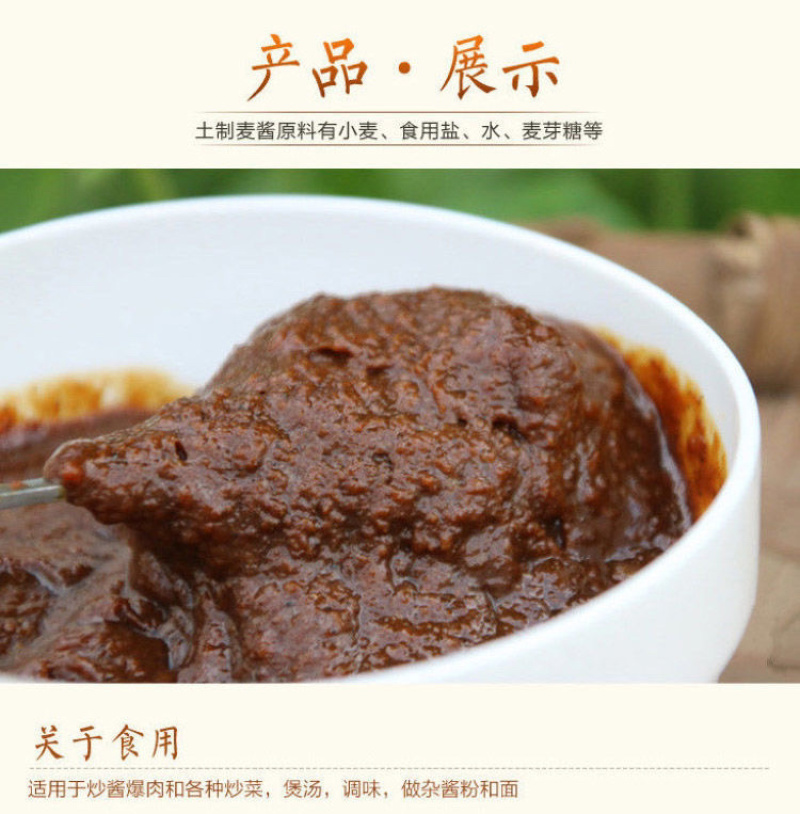 【包邮-400克小麦酱】贵州遵义纯麦酱小麦酱甜酱咸酱