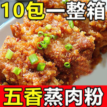 【包邮_10包蒸肉粉】五香蒸肉粉调料包正宗蒸肉粉