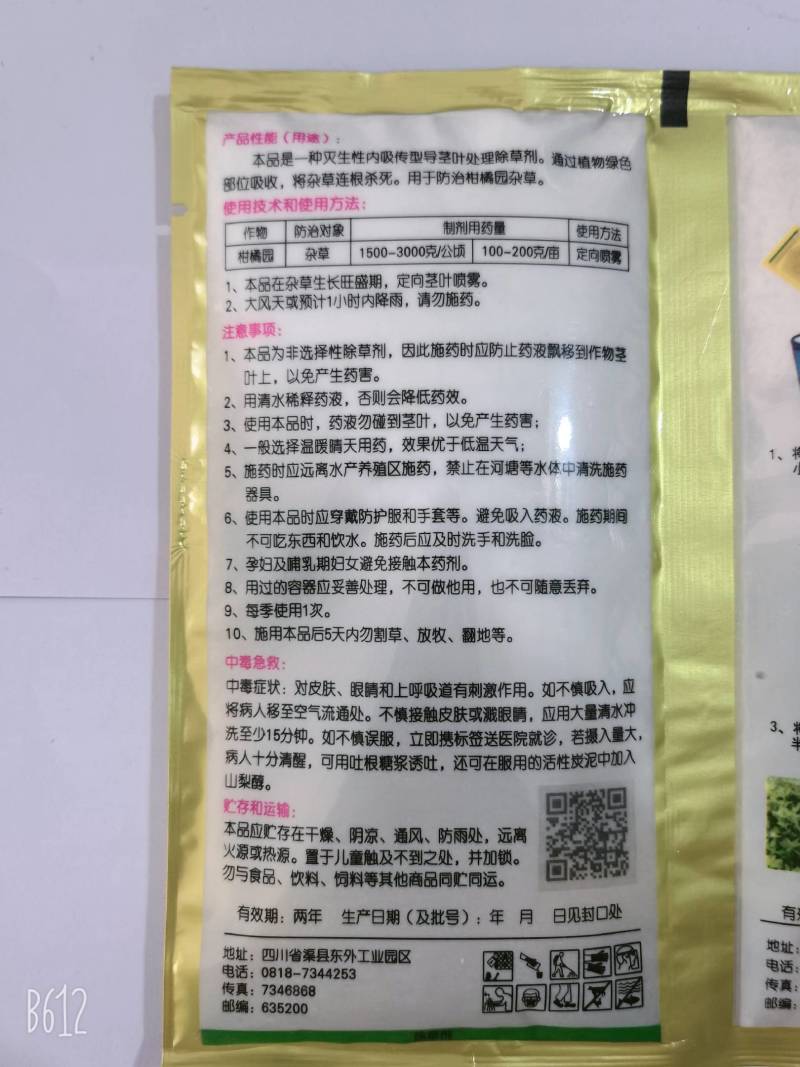 六宝草甘膦铵盐71.5%柑橘圆杂草除草剂农药