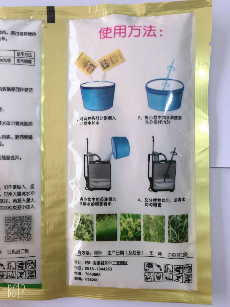 六宝草甘膦铵盐71.5%柑橘圆杂草除草剂农药