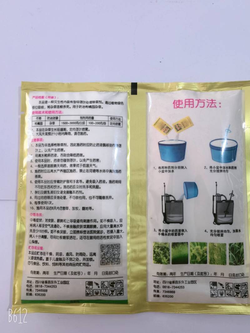 六宝草甘膦铵盐71.5%柑橘圆杂草除草剂农药
