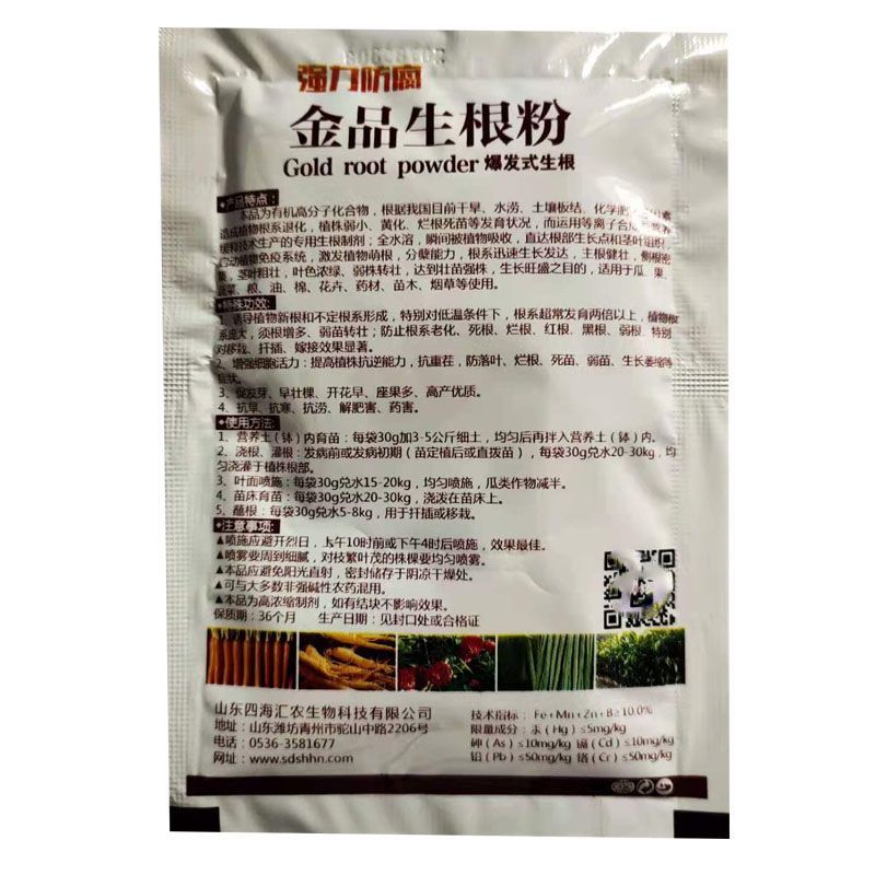 四海汇农生根剂生根粉花草树木果树扦插叶面肥