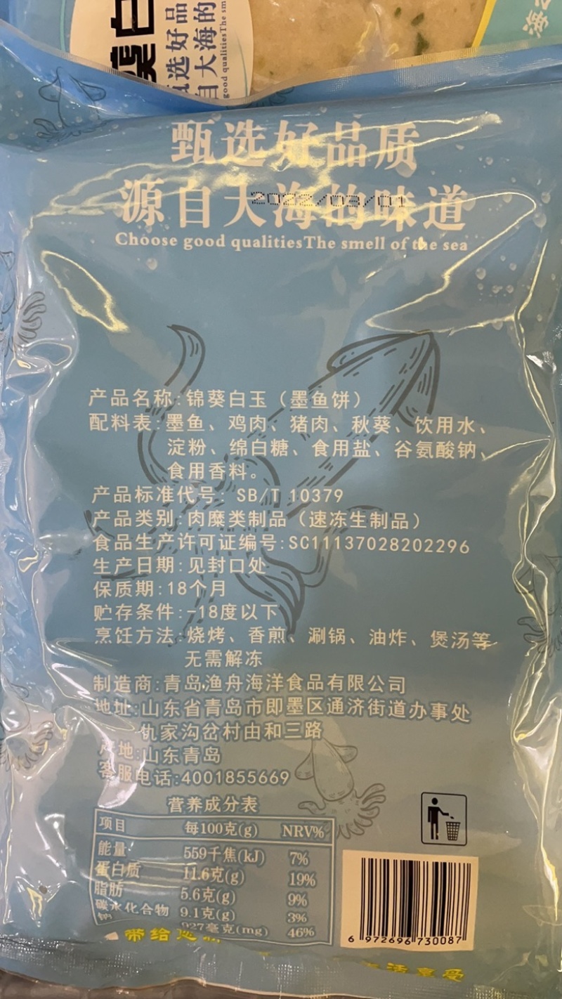 彩蔬虾饼锦葵白玉墨鱼饼宝宝辅食速冻生制品