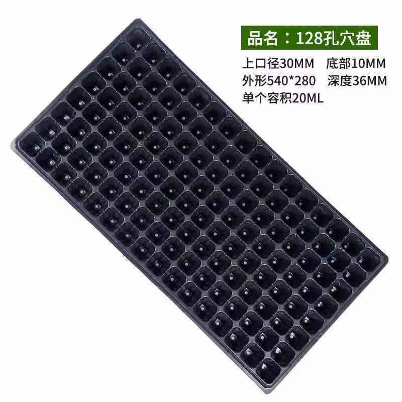 育苗穴盘育苗盘托盘平盘128孔200孔150克平盘