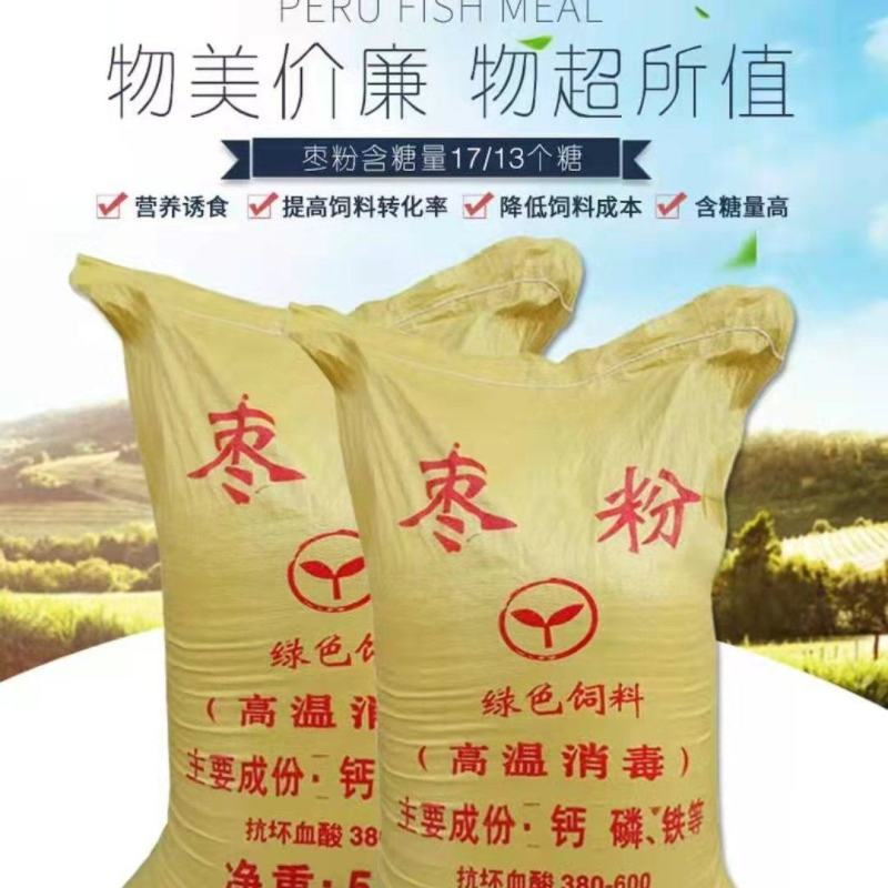 枣粉饲料养殖牛羊猪家禽兽用高蛋白饲料级红枣粉国产枣粉厂家