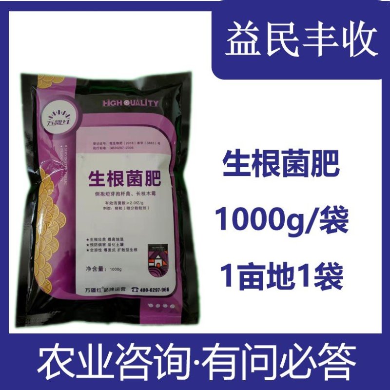 万疆红生根菌肥1000克袋装生根壮苗活化土壤亩用1袋滴灌