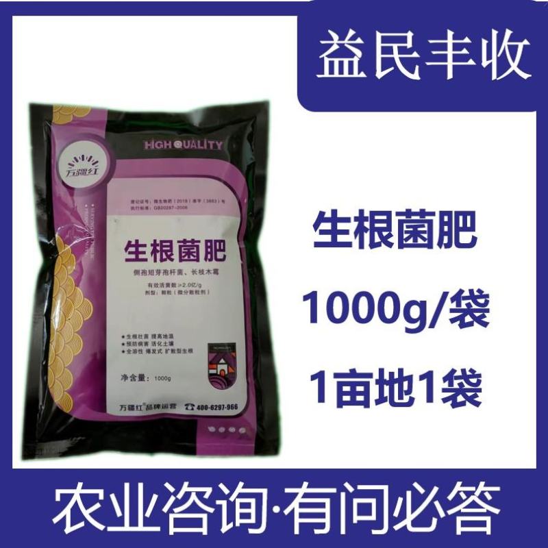 万疆红生根菌肥1000克袋装生根壮苗活化土壤亩用1袋滴灌