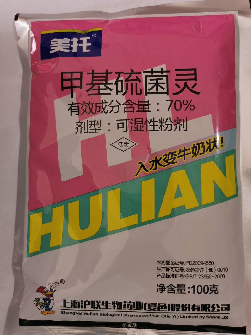 沪联美托70%甲基硫菌灵苹果树轮纹病杀菌剂农药