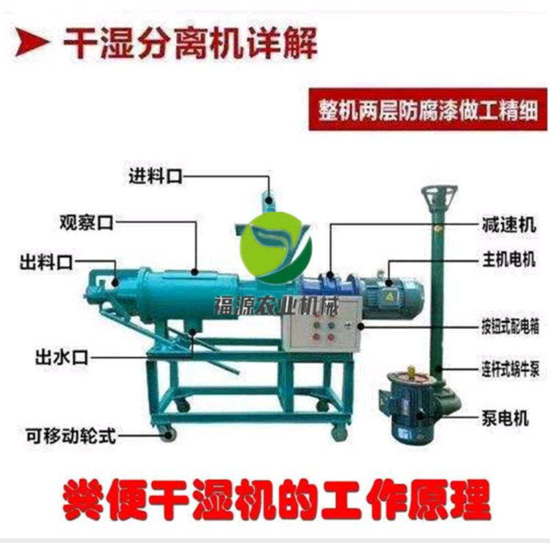 福源养殖粪便脱水机斜筛固液分离机螺旋式干湿分离机