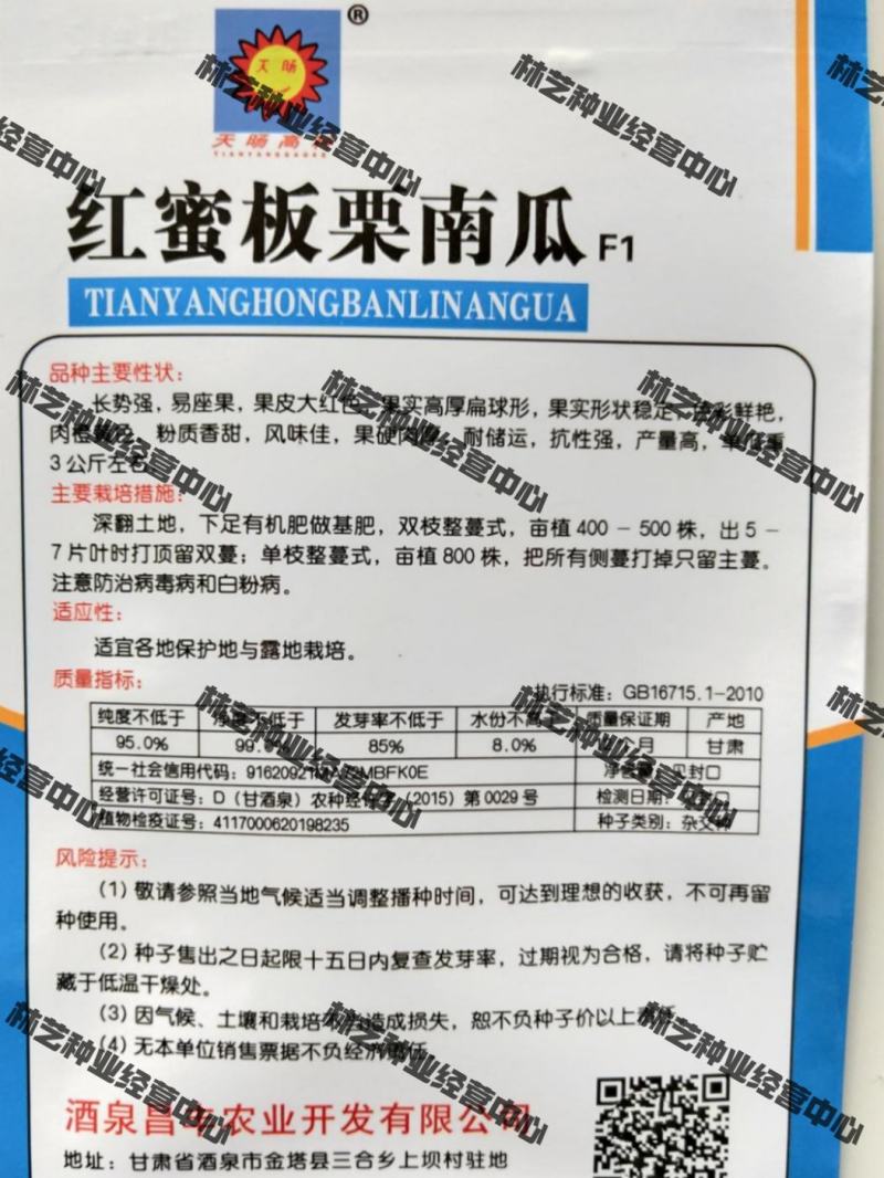 高产红蜜板栗南瓜种子贝贝南瓜种籽春秋季香甜糯四季蔬菜