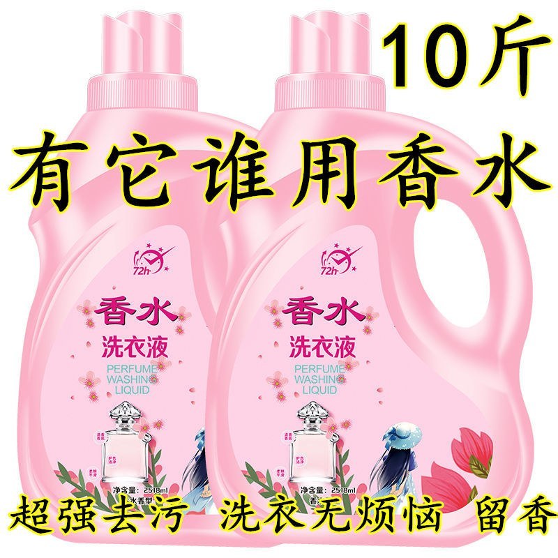 香水洗衣液香味持久留香超香浓缩香氛洗衣液10斤大桶家