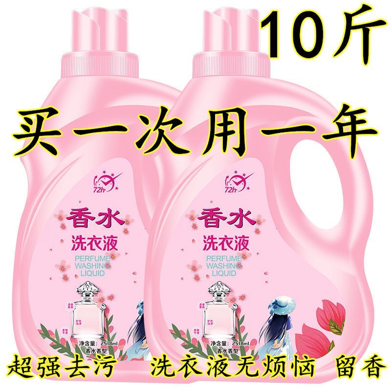 香水洗衣液香味持久留香超香浓缩香氛洗衣液10斤大桶家