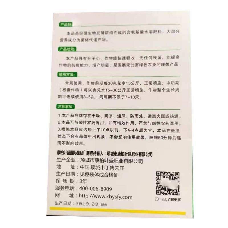 康柏叶盛猕猴桃叶面肥含氨基酸水溶肥料