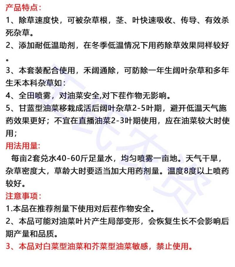 烯草酮三联包组合甘蓝型油菜田地苗后专用除草剂禾