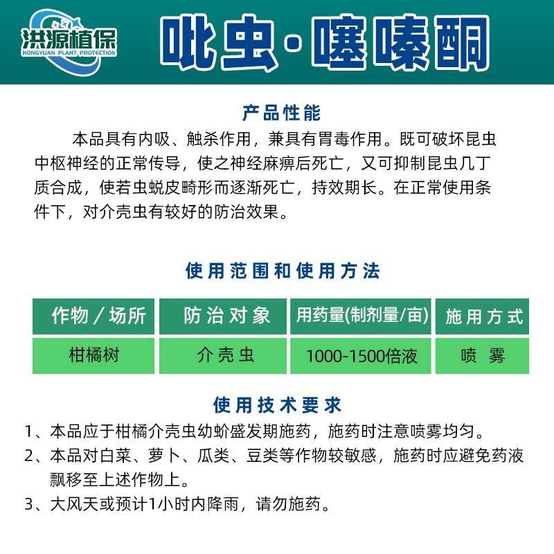 荣邦18%吡虫啉噻嗪酮悬浮剂果树介壳虫杀虫剂