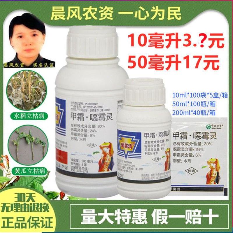 中农瑞苗清30%甲霜噁霉灵苗期立枯病青枯病死苗烂根杀菌剂