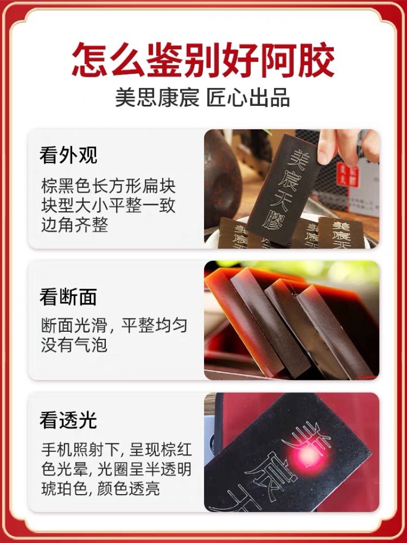 美思康宸阿美宸天胶510g装美思阿胶片美思山东阿胶包邮