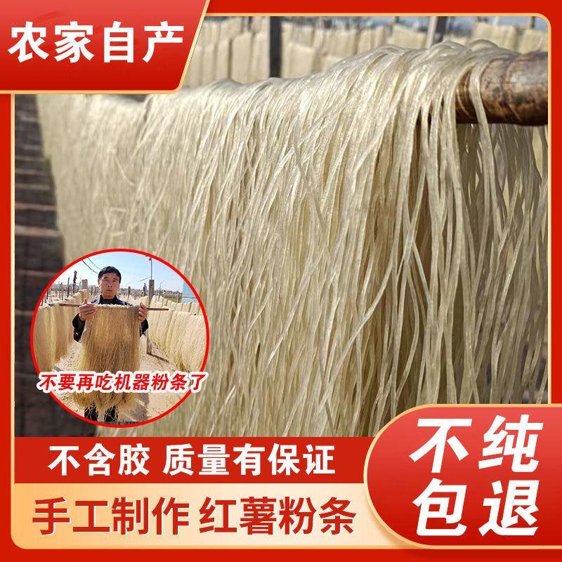 河南红薯粉条正宗纯手工不含胶红苕农家纯红薯细粉条干粉条酸