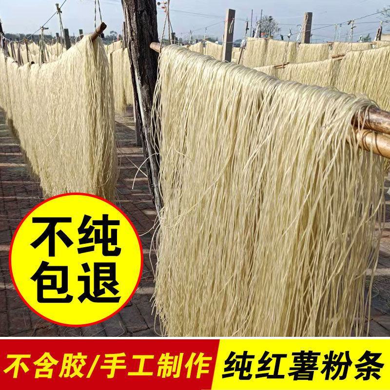 河南红薯粉条正宗纯手工不含胶红苕农家纯红薯细粉条干粉条酸
