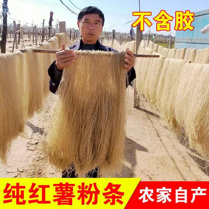 河南红薯粉条正宗纯手工不含胶红苕农家纯红薯细粉条干粉条酸