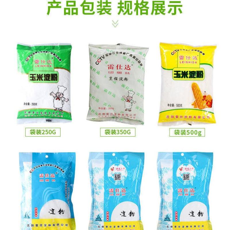 纯玉米淀粉食用淀粉玉米粉勾芡面粉栗粉食用生粉烘焙蛋糕原料