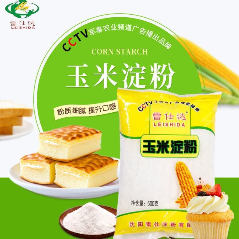 纯玉米淀粉食用淀粉玉米粉勾芡面粉栗粉食用生粉烘焙蛋糕原料